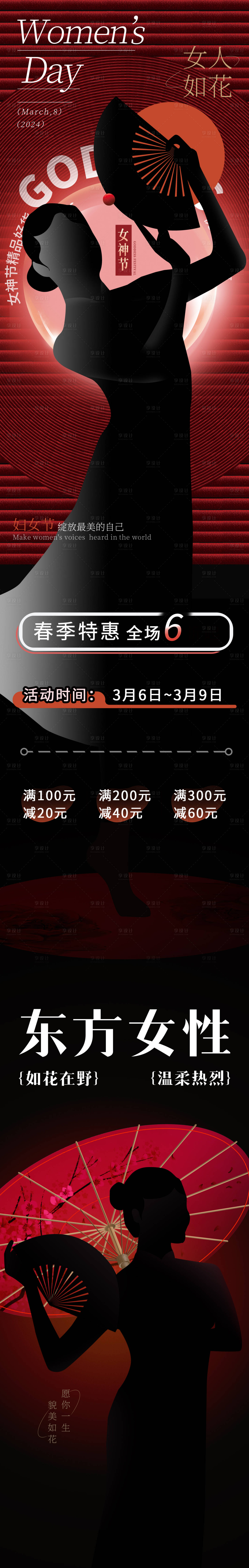源文件下載【享設計】搜索編號：22560022205115234【三八婦女節海報】