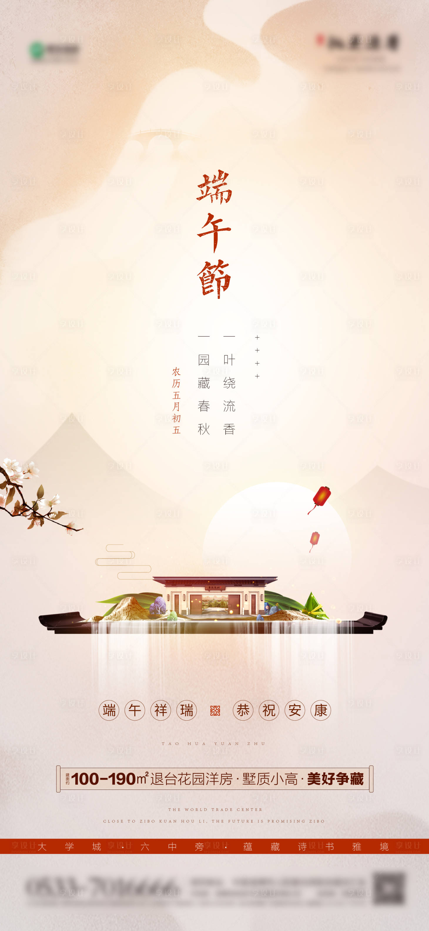 源文件下载【享设计】搜索编号：47880022191055805【地产端午节海报】