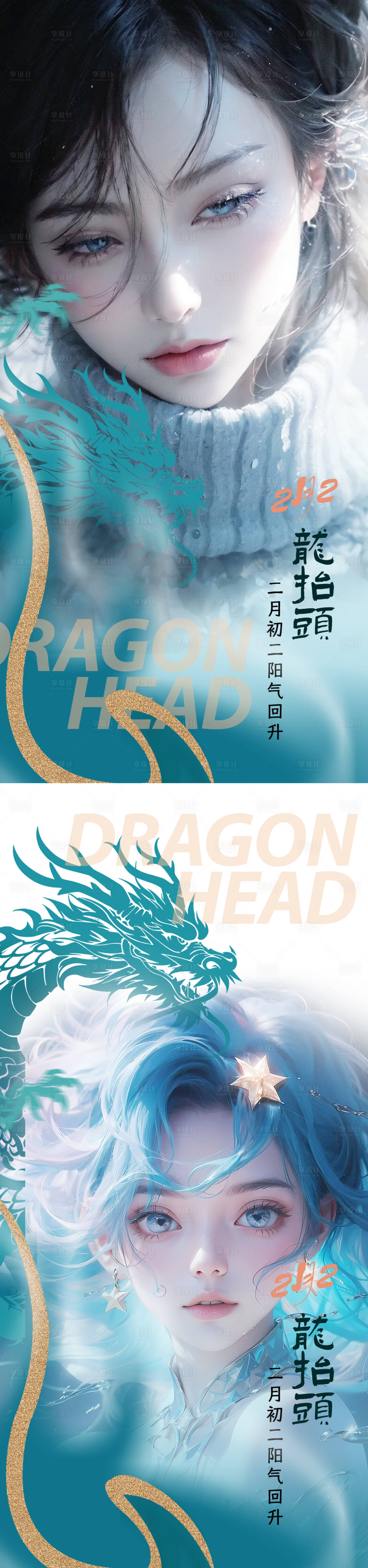 源文件下载【医美龙抬头二月二海报】编号：25880021973459384