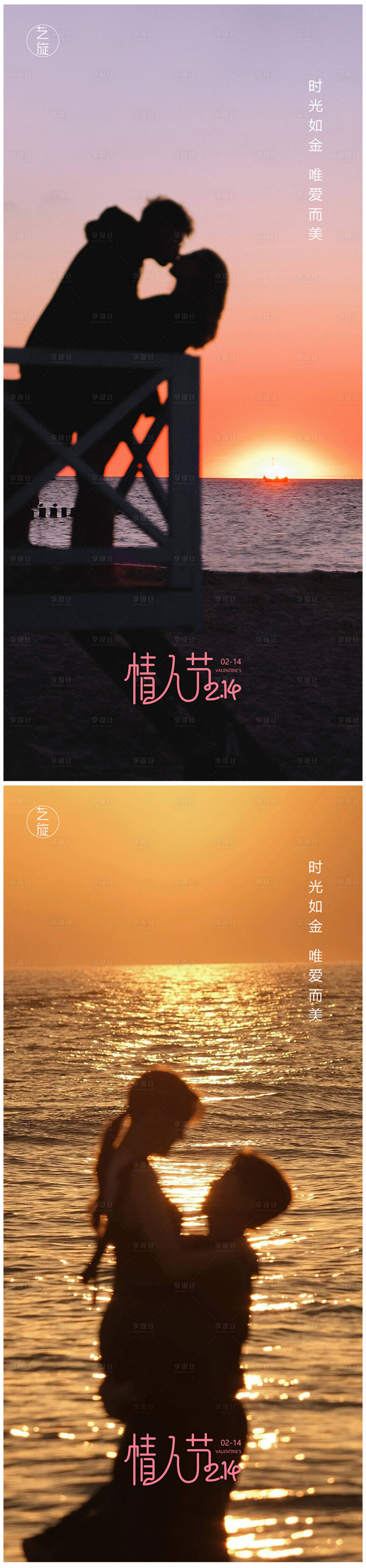 源文件下載【享設計】搜索編號：49910021882688063【情人節節日系列海報】