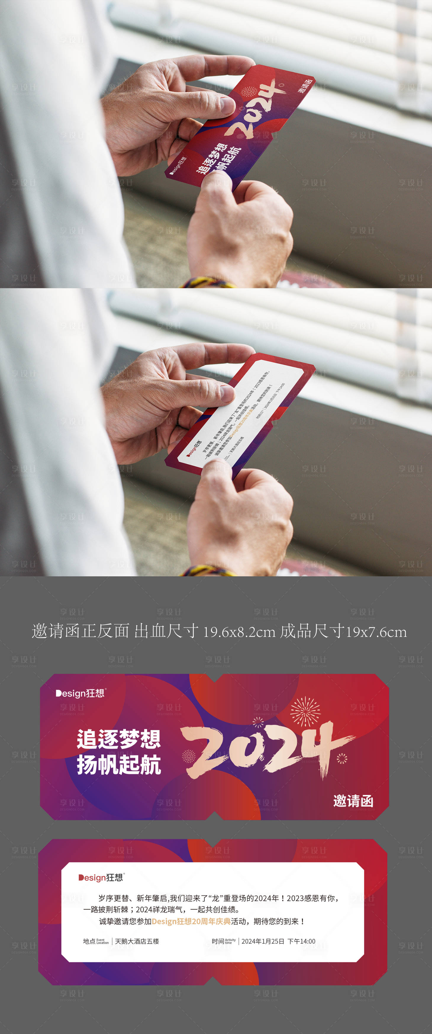 源文件下載【享設計】搜索編號：28600021905799519【門票邀請函 】
