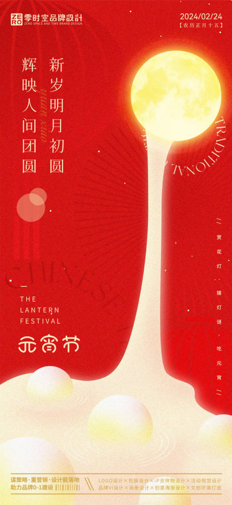 源文件下载【元宵海报】编号：50280022041606467