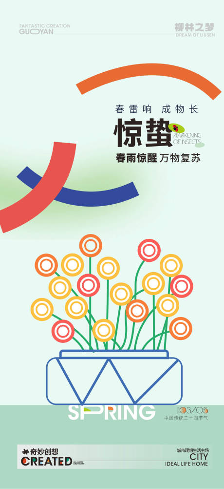 源文件下载【惊蛰海报】编号：89240022010972233