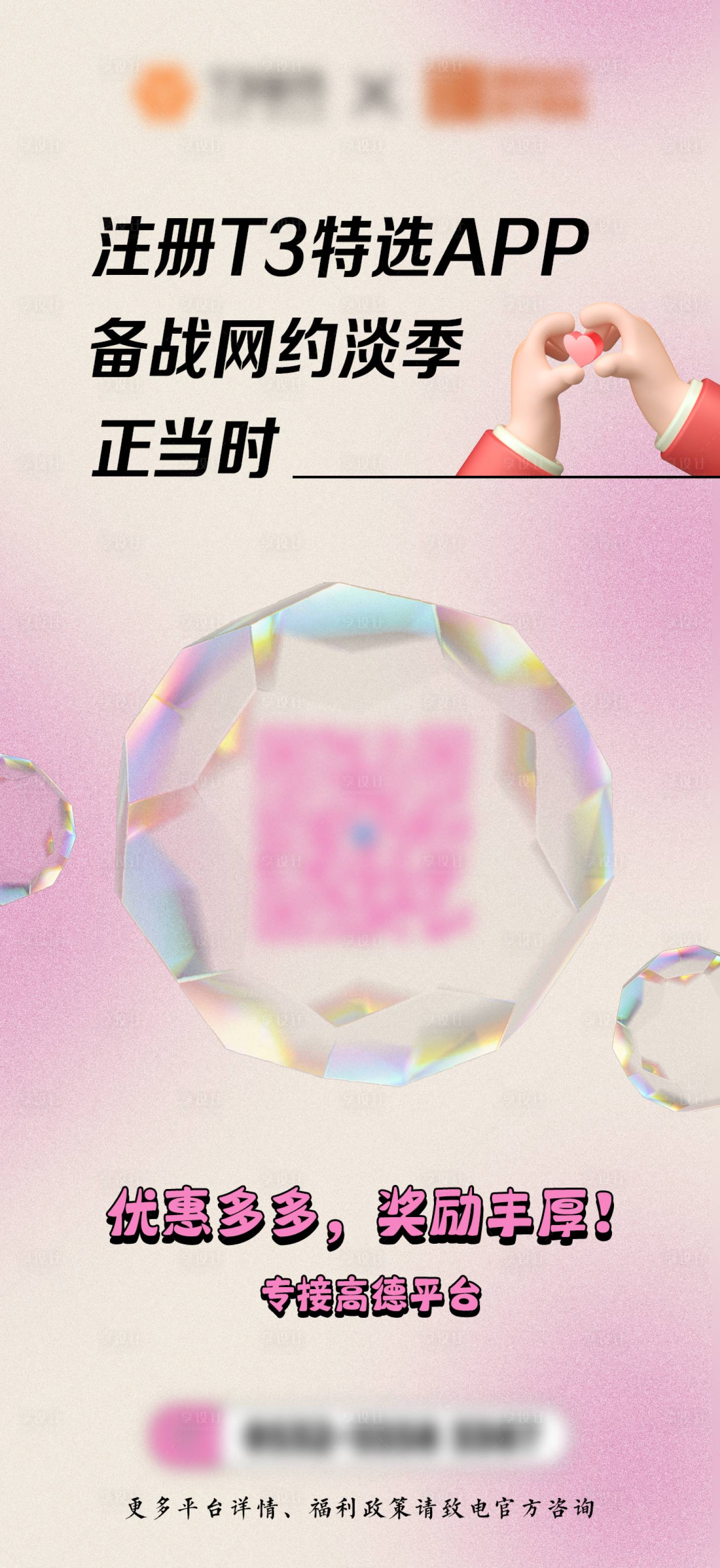 源文件下载【加盟海报】编号：71920022154841491