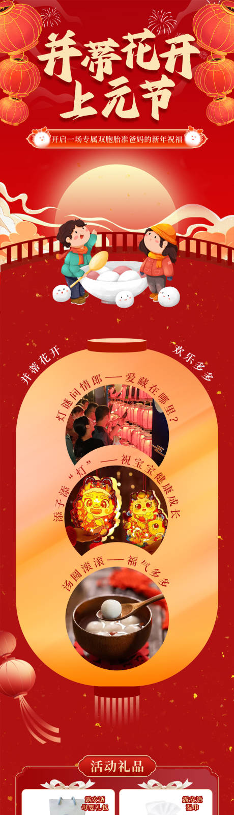 源文件下载【元宵节活动长图】编号：92220021989139204