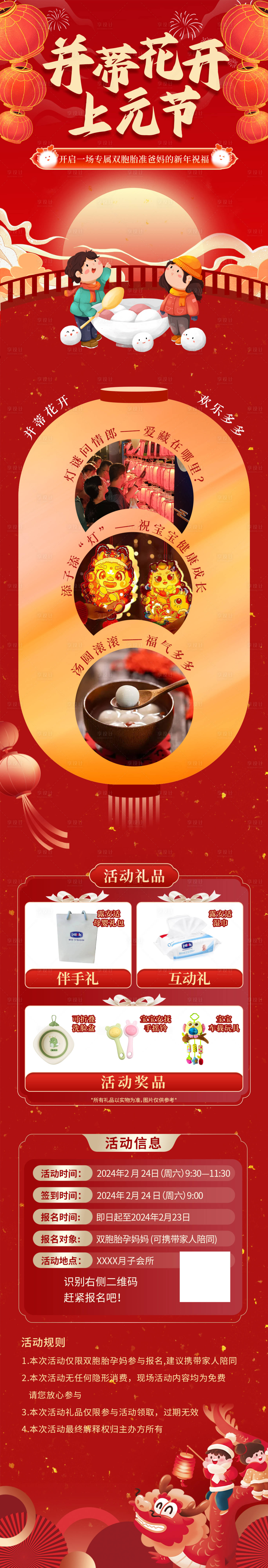 源文件下载【享设计】搜索编号：92220021989139204【元宵节活动长图】