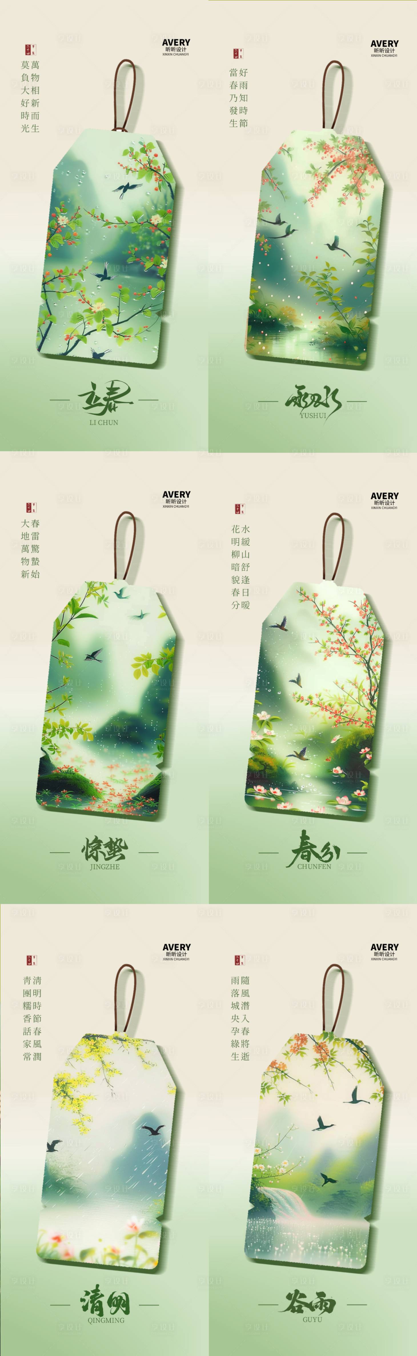 源文件下載【享設計】搜索編號：12570021936312132【春天系列節氣海報】