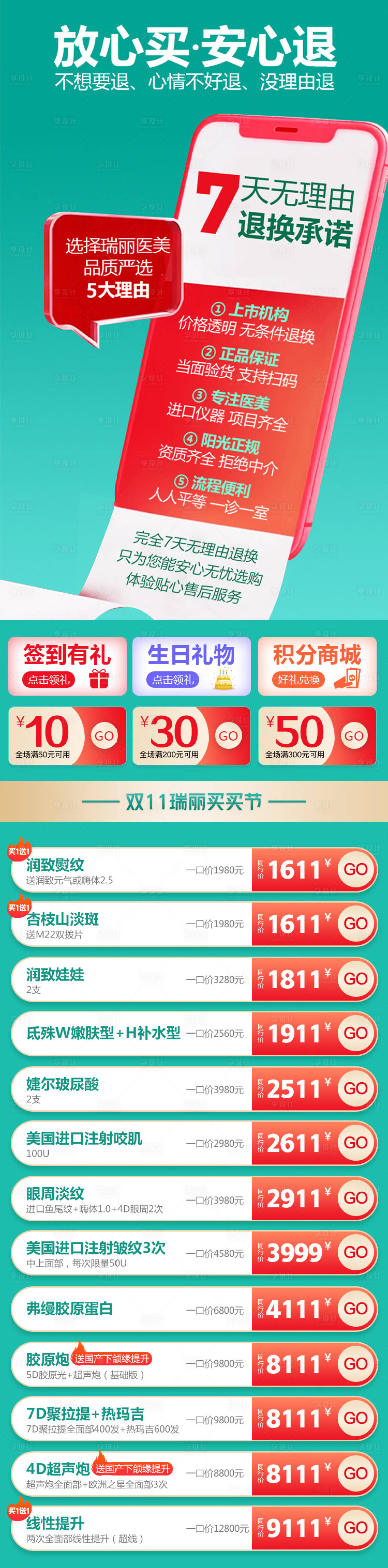 源文件下载【医美长图】编号：78420022089767600