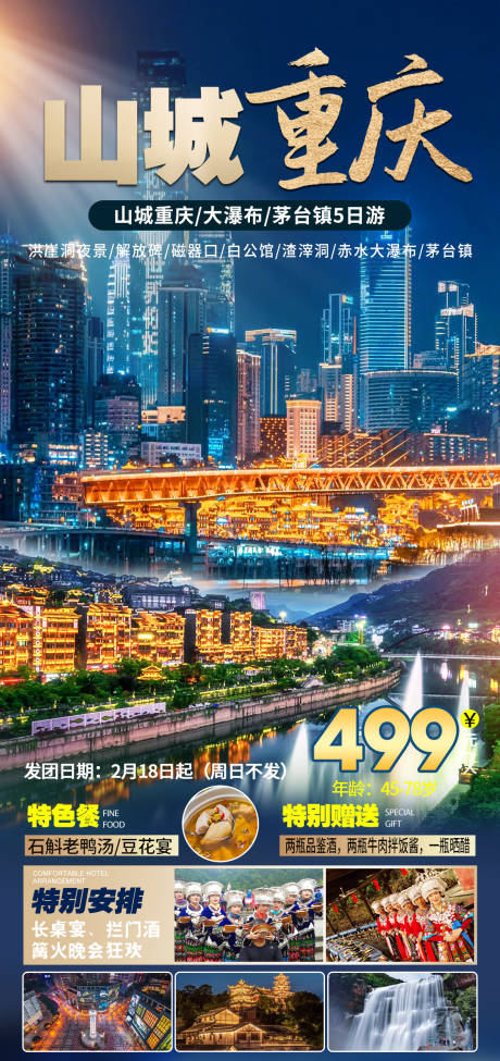编号：72590022115568061【享设计】源文件下载-山城重庆旅游海报