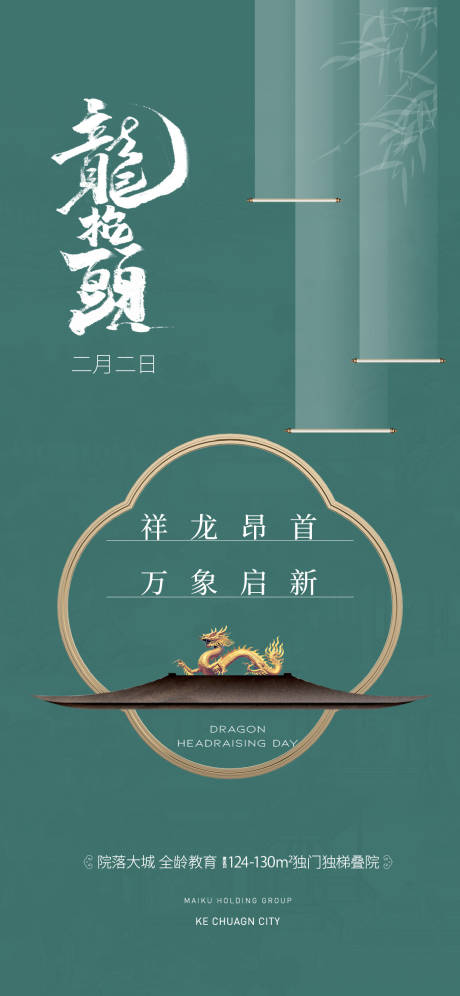 源文件下载【龙抬头海报】编号：54540022191681216
