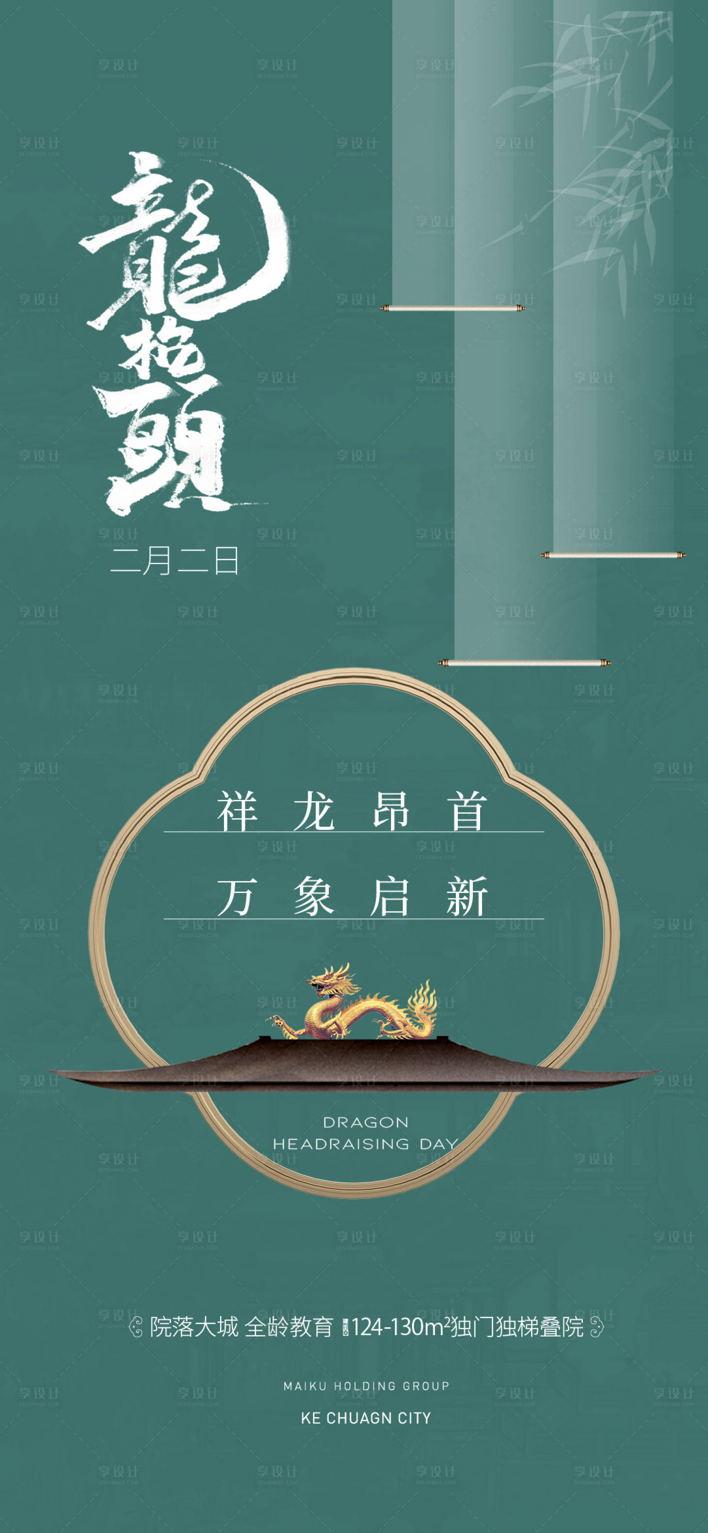 源文件下載【享設計】搜索編號：54540022191681216【龍抬頭海報】