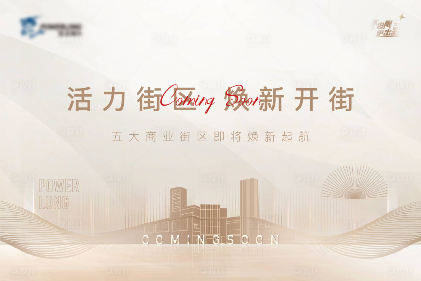 源文件下載【享設計】搜索編號：76680022190425157【商業(yè)開業(yè)活動主KV】