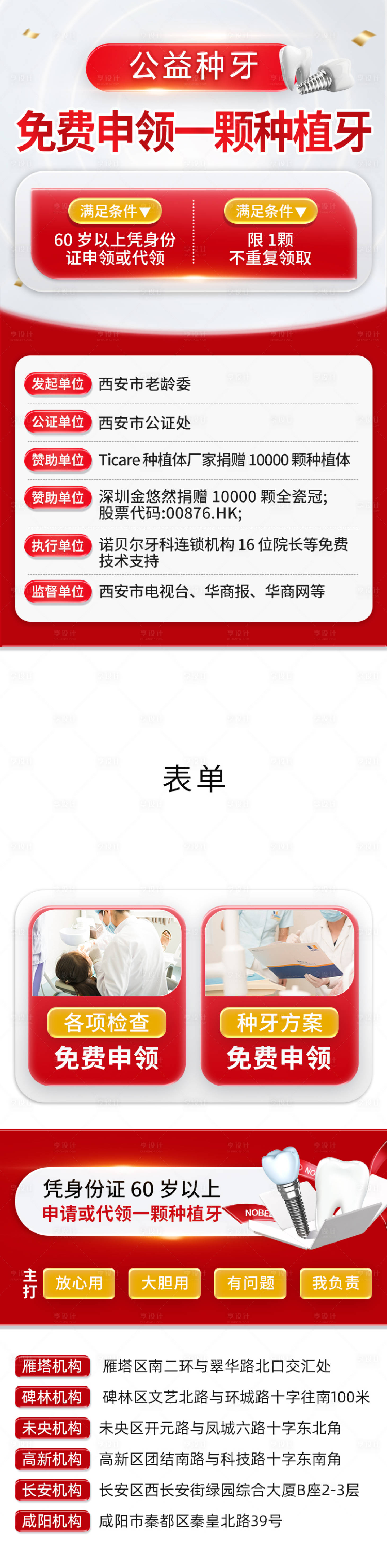 源文件下载【享设计】搜索编号：57260022083272683【口腔种植牙测价信息流落地页】