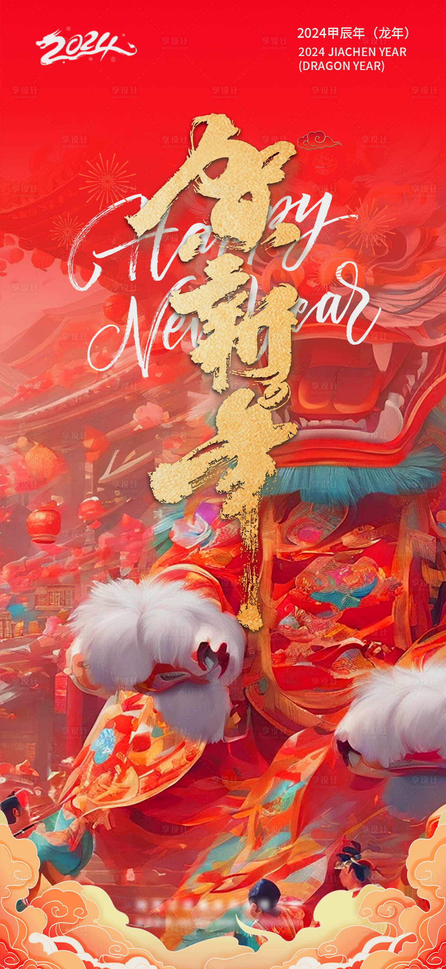 源文件下載【享設計】搜索編號：98080021894857313【賀新年海報】