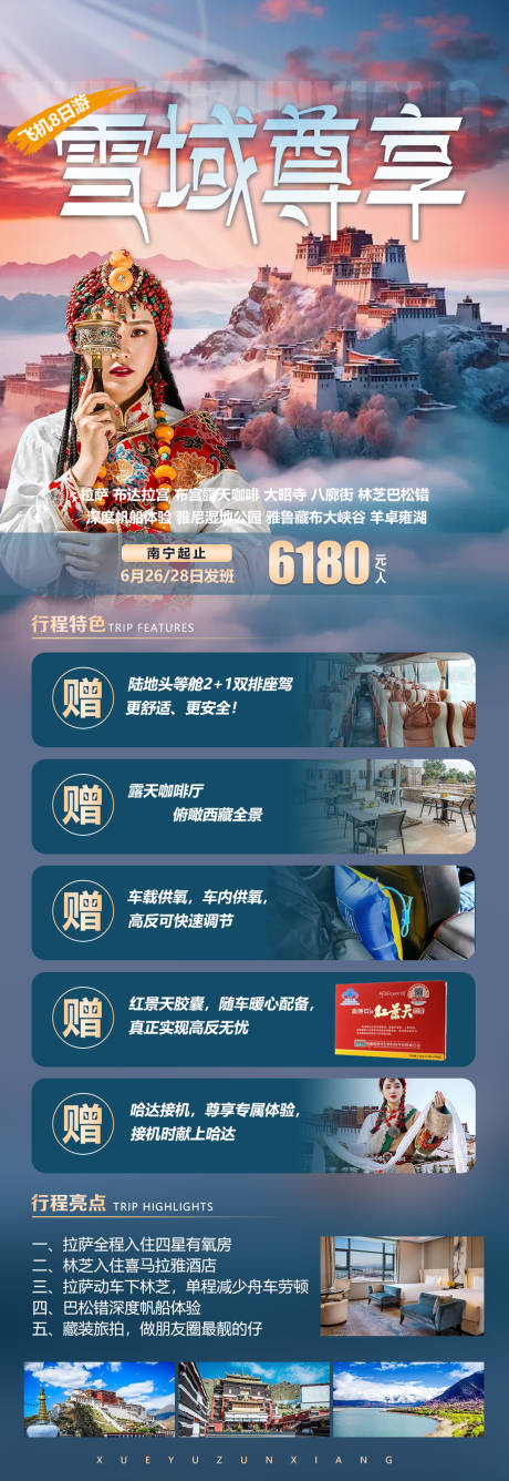 源文件下载【雪域尊享旅游海报】编号：59080022033552419