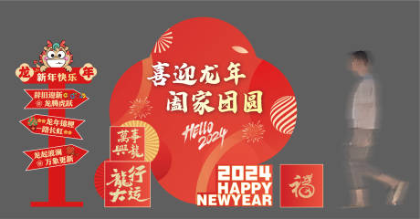 源文件下載【享設計】搜索編號：33680021950606512【過年造型】