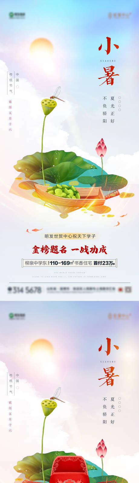 源文件下载【小暑海报】编号：93110022191752771