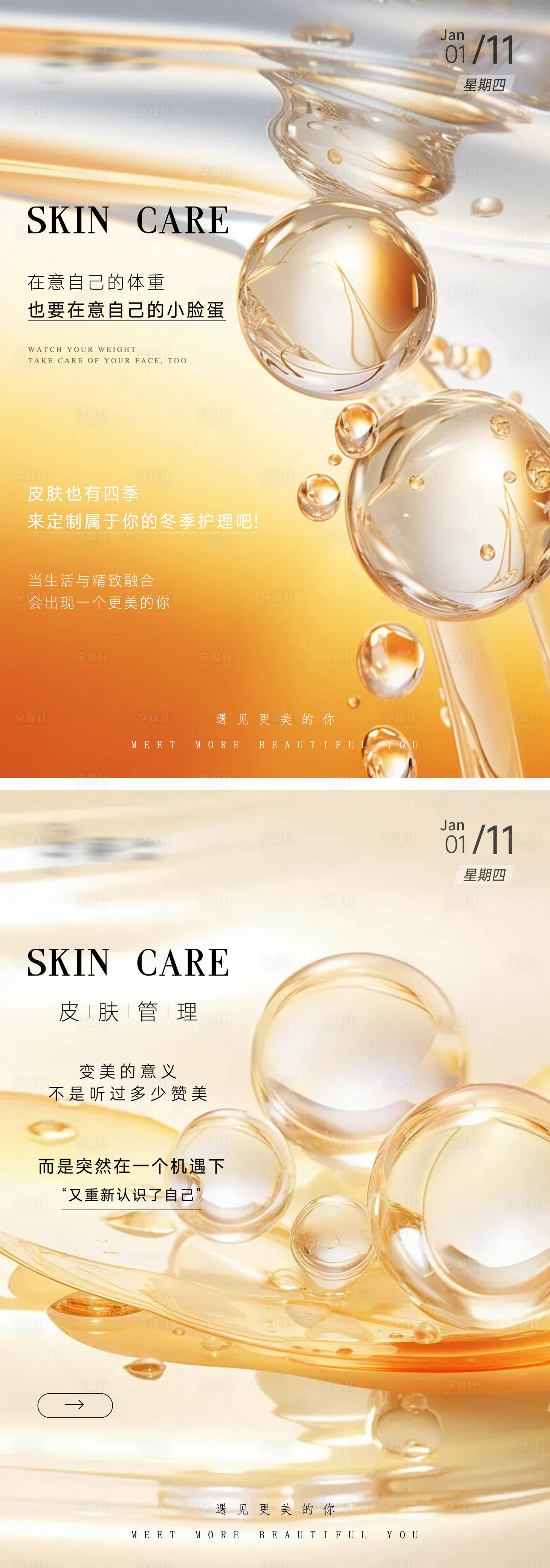 源文件下載【享設計】搜索編號：99480022063782074【美業早安海報】