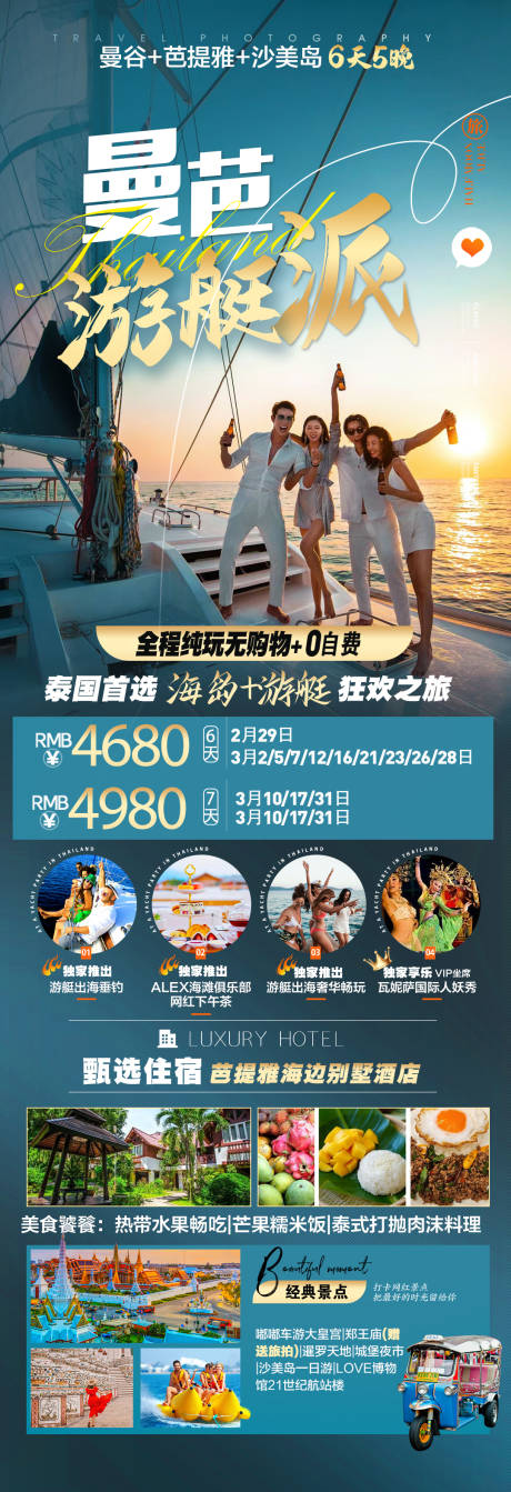 源文件下载【泰国旅游海报】编号：93620022210642854