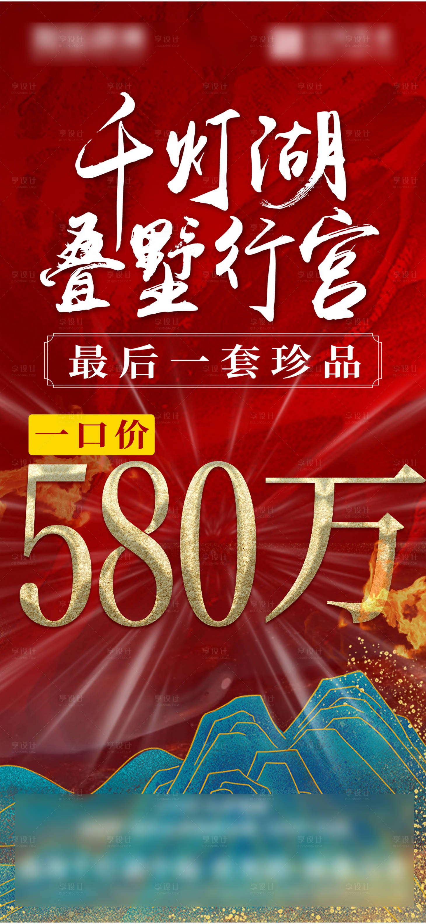 源文件下载【地产特价房热销红金海报】编号：59710022188208429