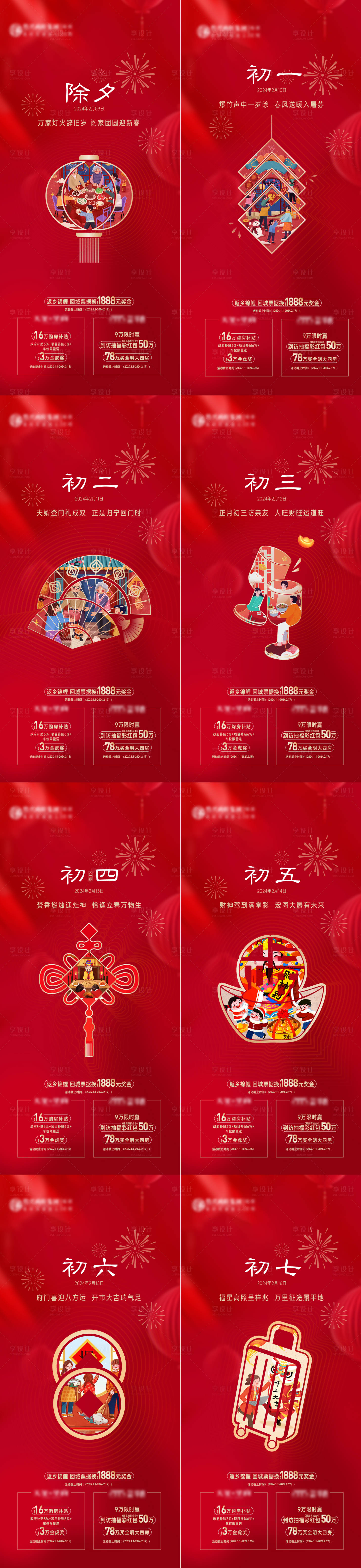 源文件下载【享设计】搜索编号：27690021904786178【春节系列海报】