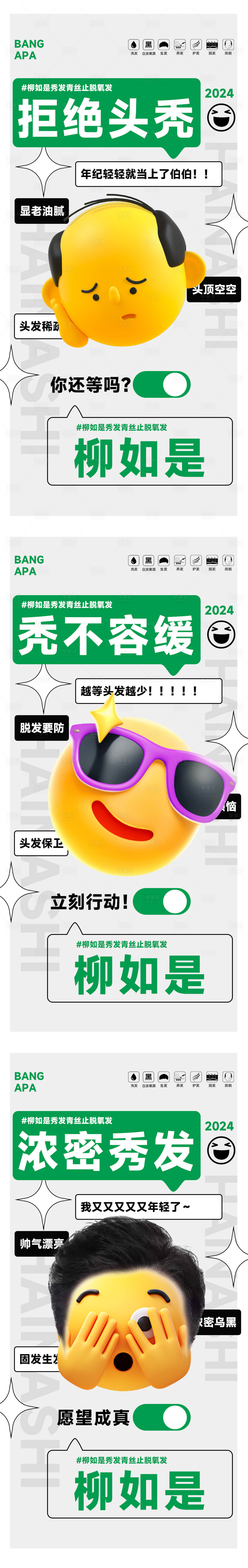源文件下載【享設(shè)計(jì)】搜索編號(hào)：85810022108281921【植發(fā)禿頂黑發(fā)白發(fā)微商海報(bào)】