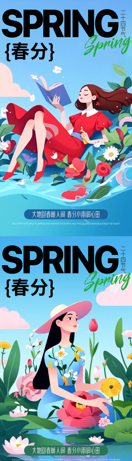 春分海报-源文件【享设计】