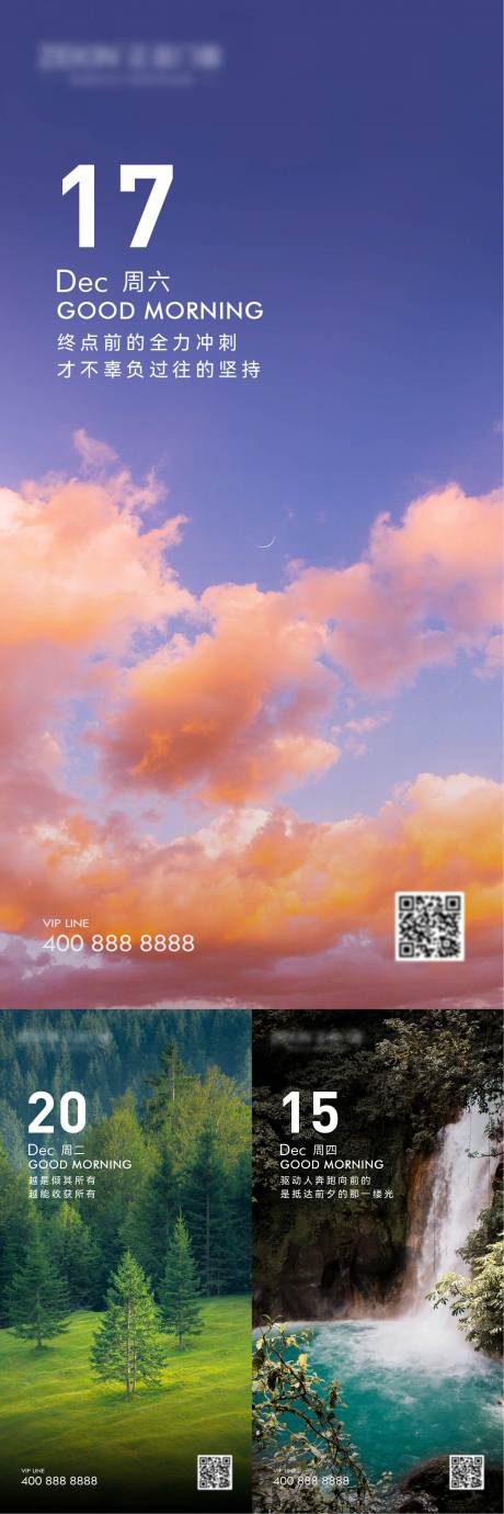 源文件下载【早安风景励志图系列海报】编号：71070022081045532