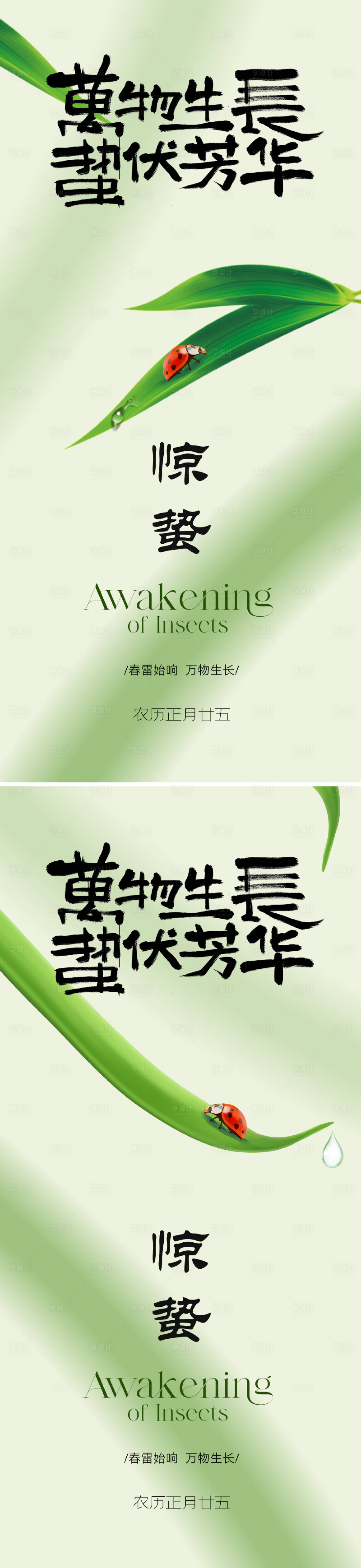 源文件下载【地产简约惊蛰节气海报】编号：31940022009342359