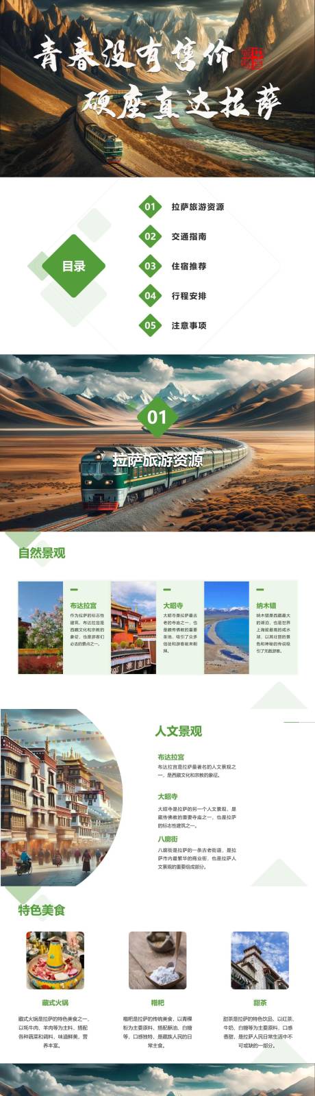 源文件下载【拉萨自由行旅游攻略指南PPT】编号：60430022108738287