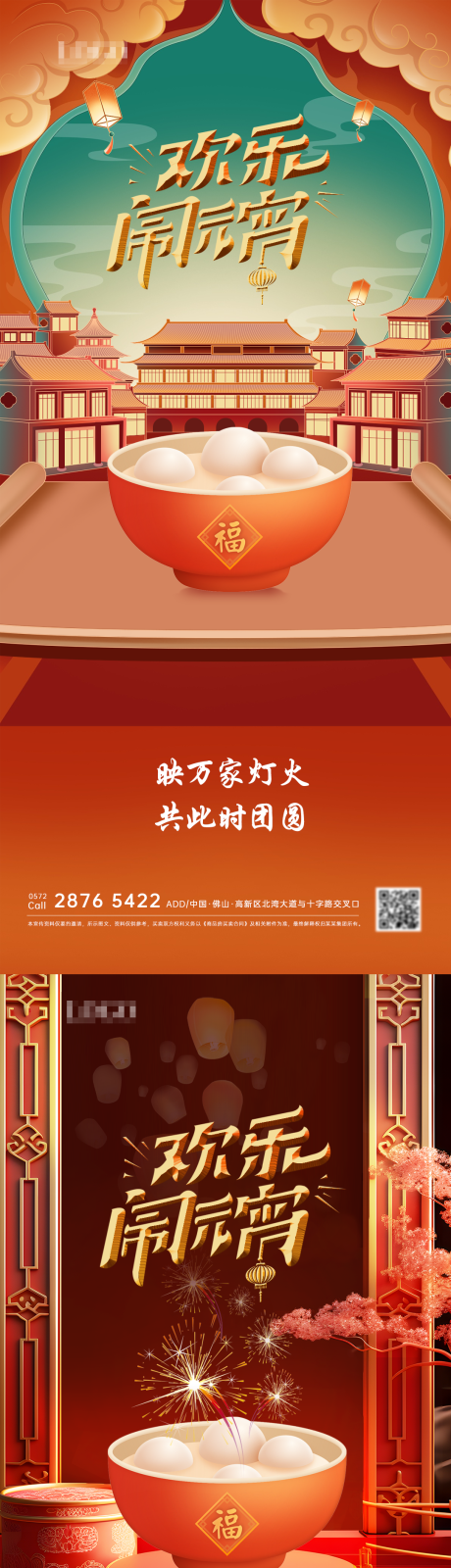 源文件下载【享设计】搜索编号：33780022012046756【元宵节海报】