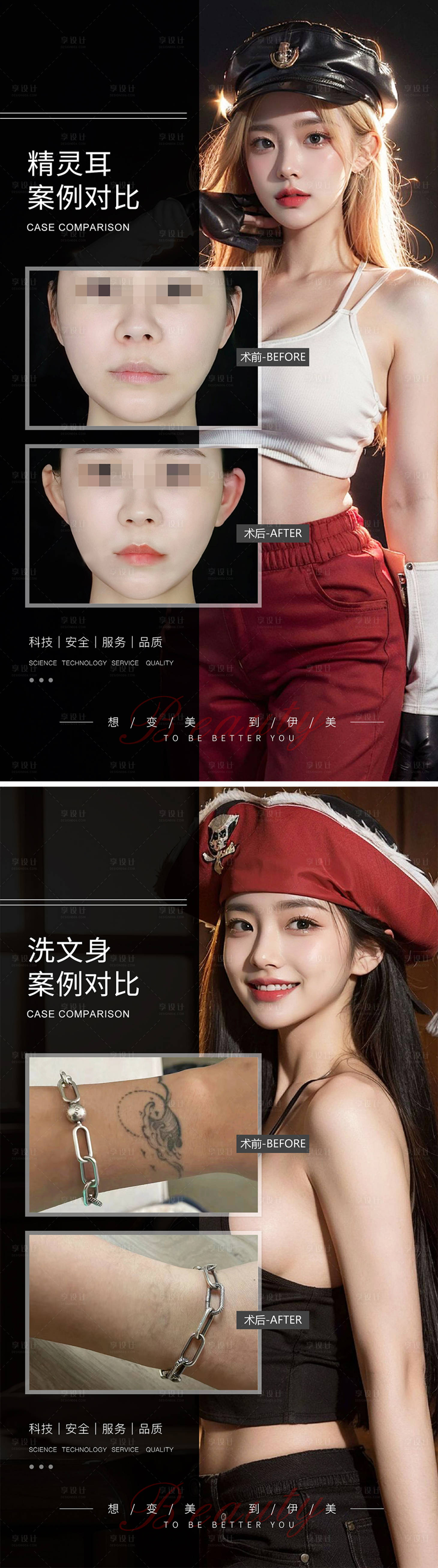 源文件下载【享设计】搜索编号：44800022160735745【医美案例海报】