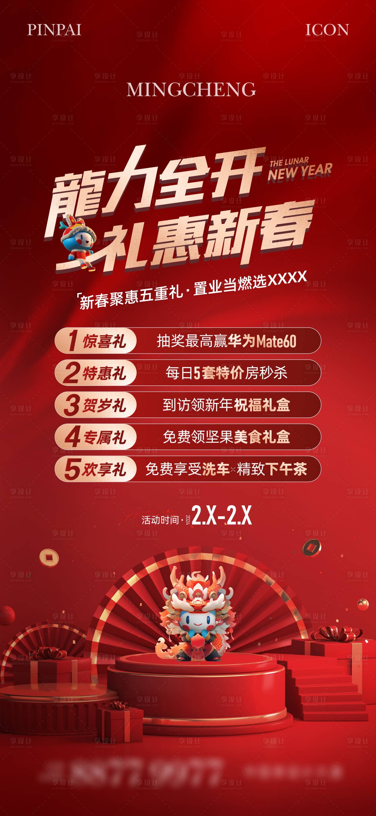 源文件下載【享設計】搜索編號：52960022097272358【地產海報】