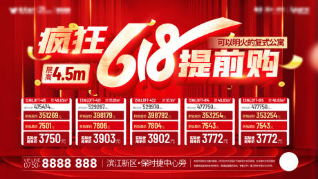 源文件下载【地产618促销背景板】编号：96620022007376493
