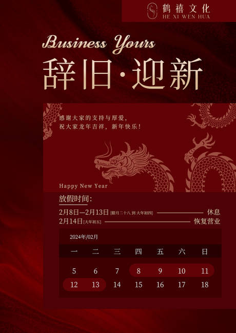 源文件下载【医美放假通知线下海报】编号：14560021942428114