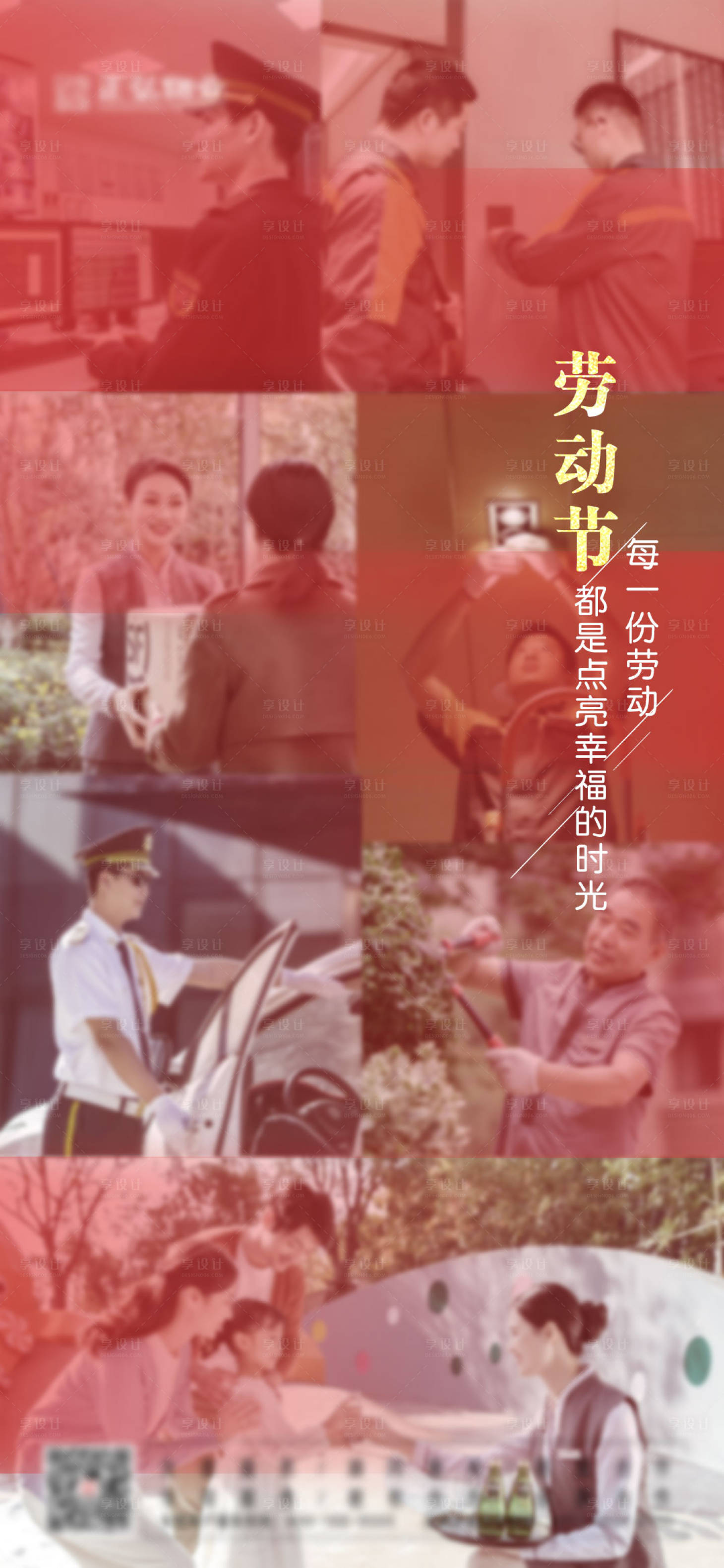 源文件下载【享设计】搜索编号：29690021937887410【五一劳动节海报】