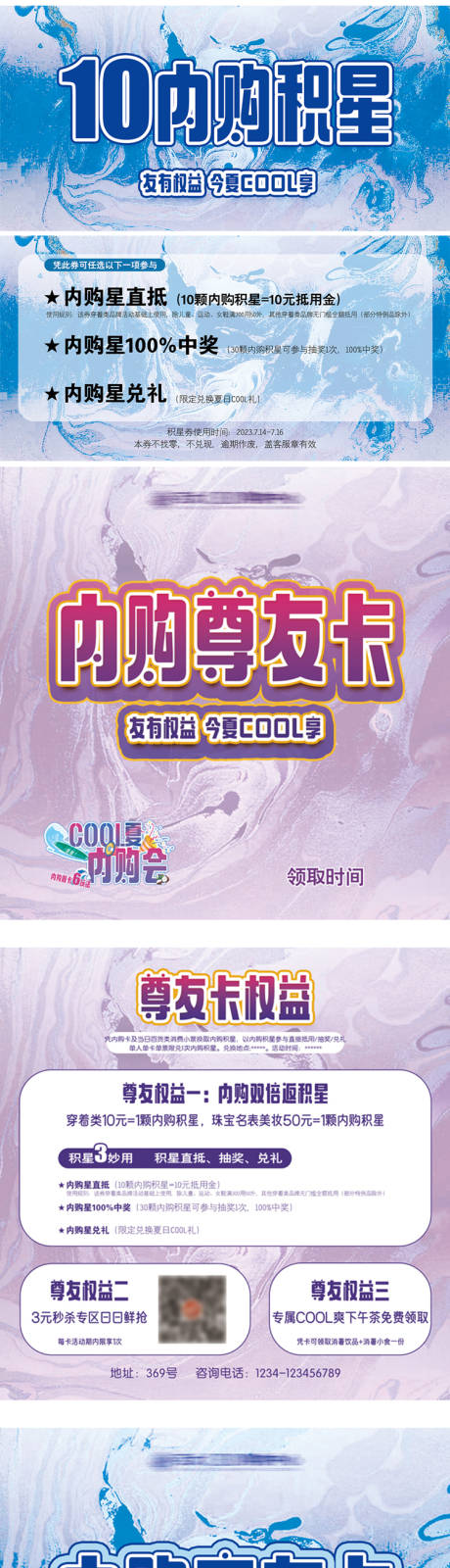 源文件下载【内购会卡券海报地贴】编号：41150021931908325