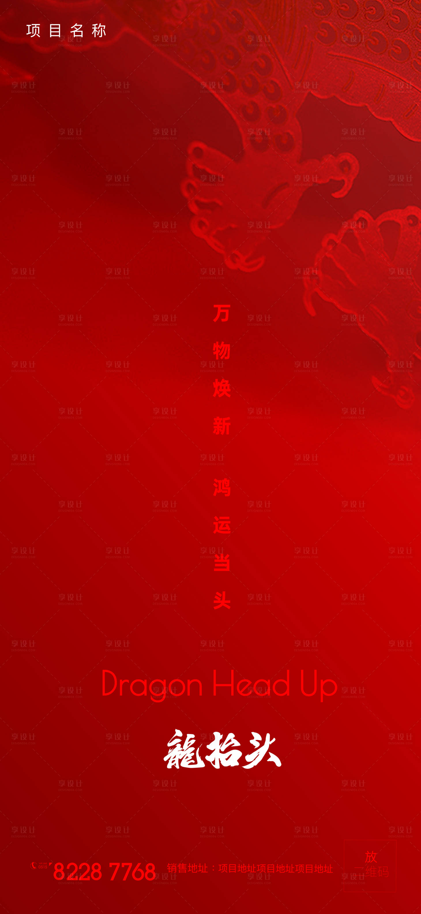 源文件下载【享设计】搜索编号：57320022020267784【龙抬头龙年喜庆海报】