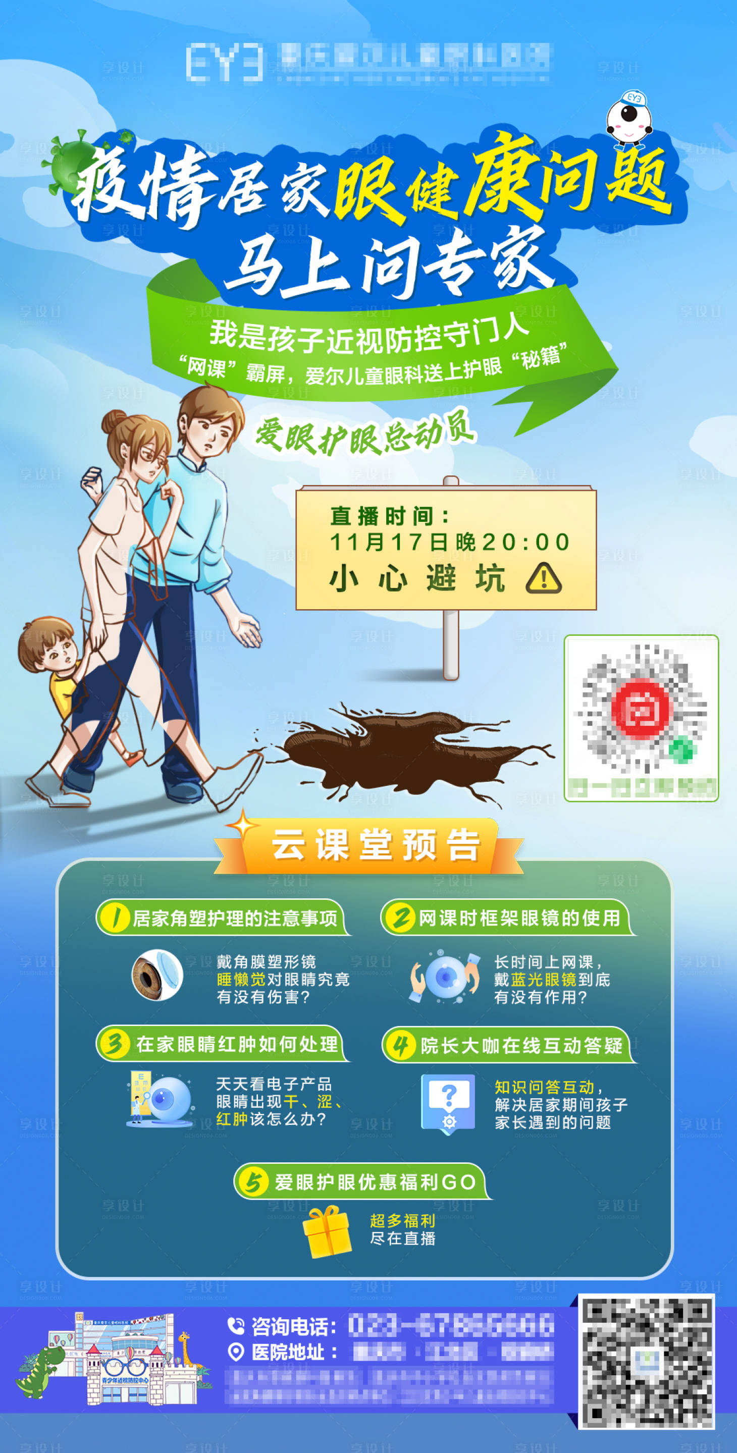 源文件下載【享設計】搜索編號：58640021944685757【線上直播海報】