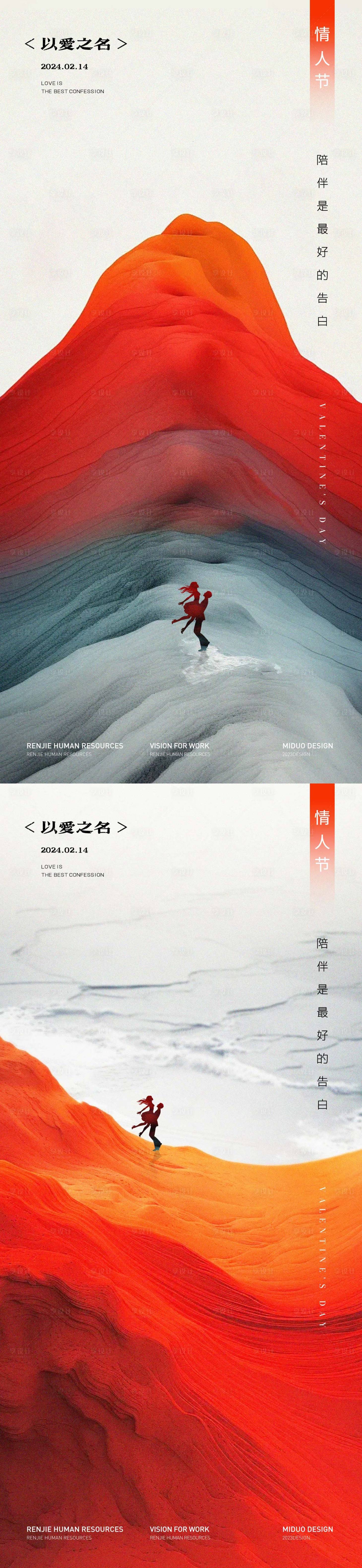 源文件下載【享設計】搜索編號：66760021875016185【情人節海報】