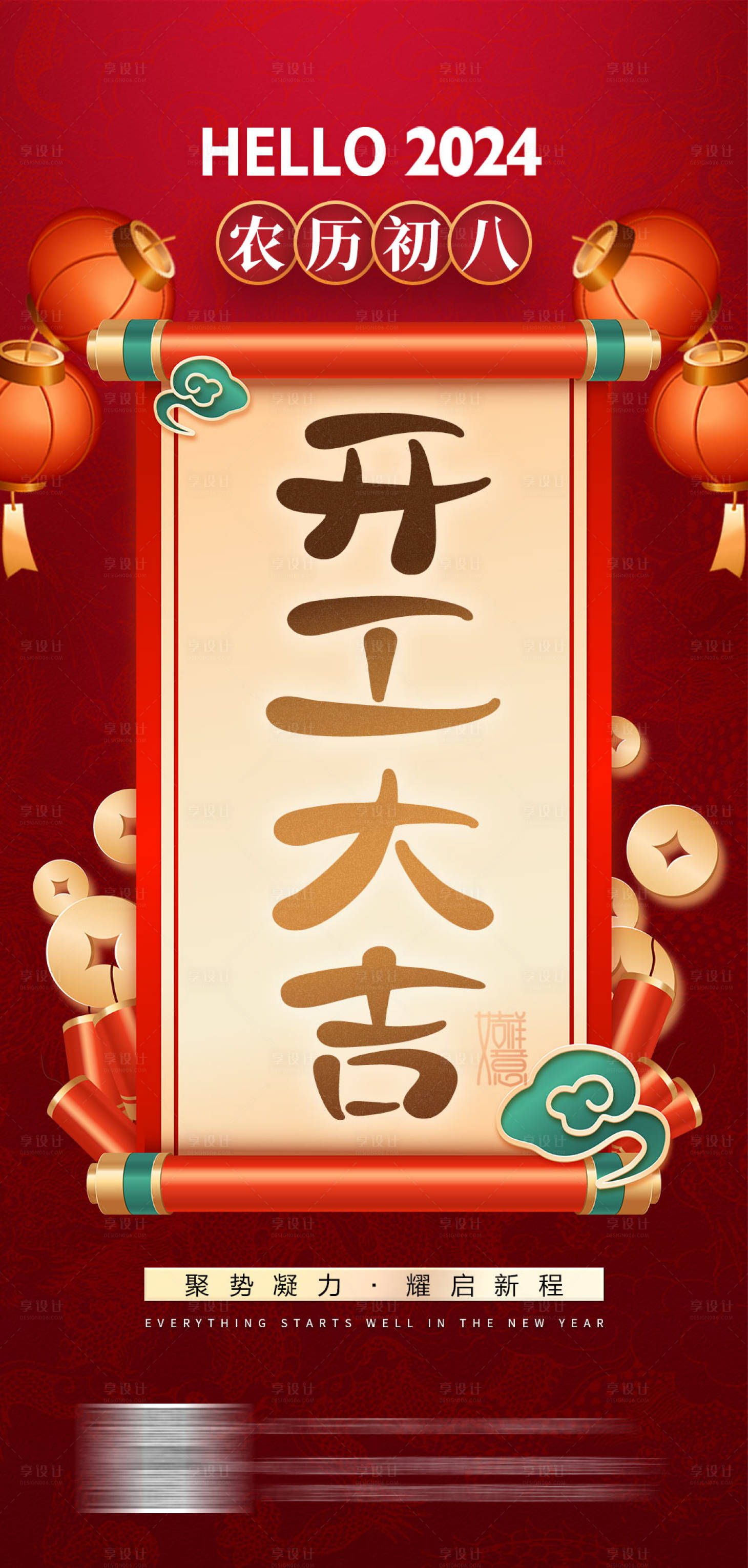 源文件下載【享設(shè)計】搜索編號：64760021886578074【2024龍年開工大吉】