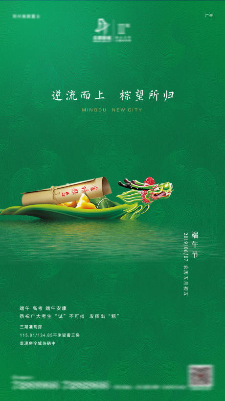 源文件下載【享設計】搜索編號：11680022197499033【端午節海報】