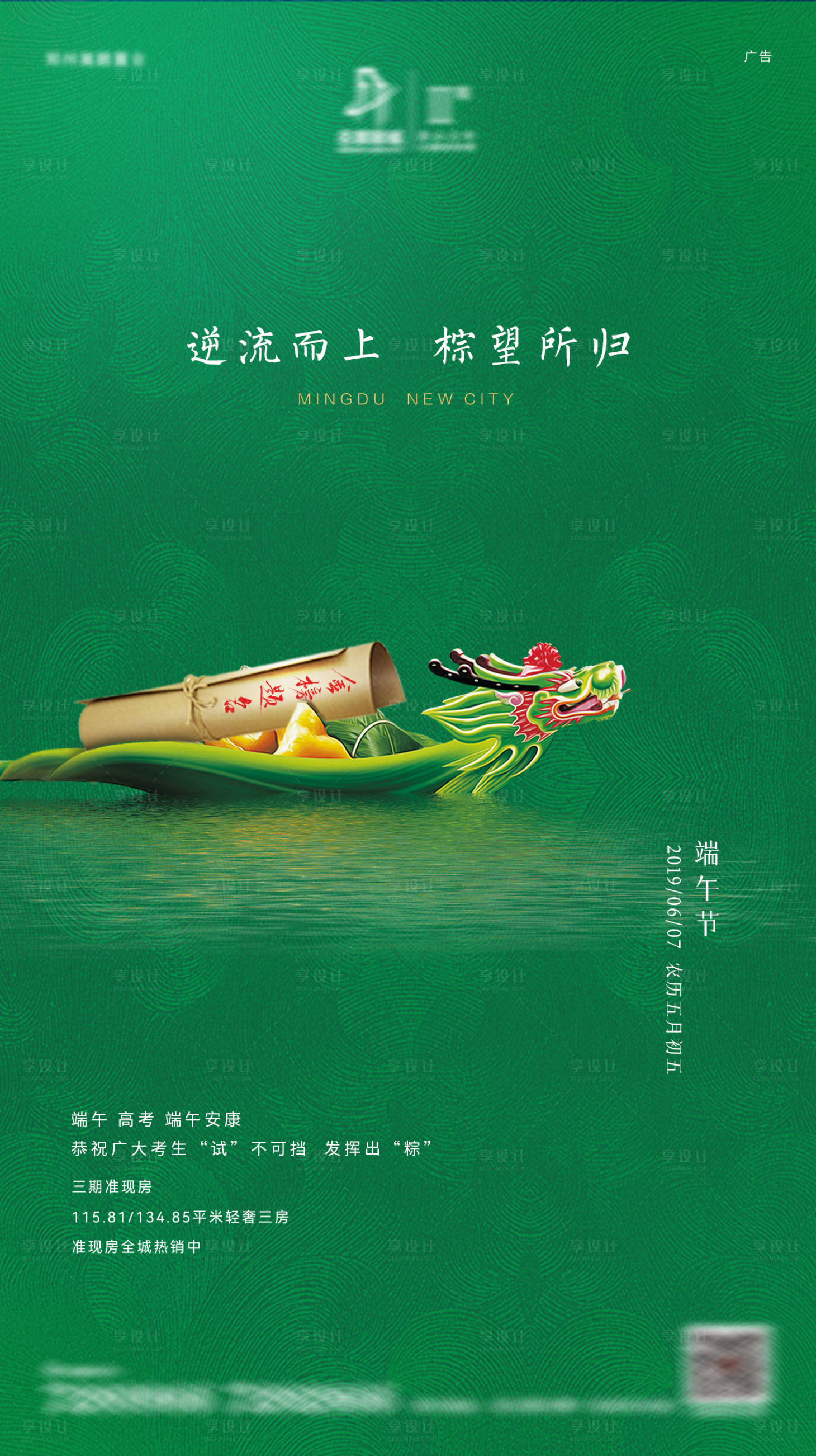源文件下載【享設計】搜索編號：11680022197499033【端午節海報】