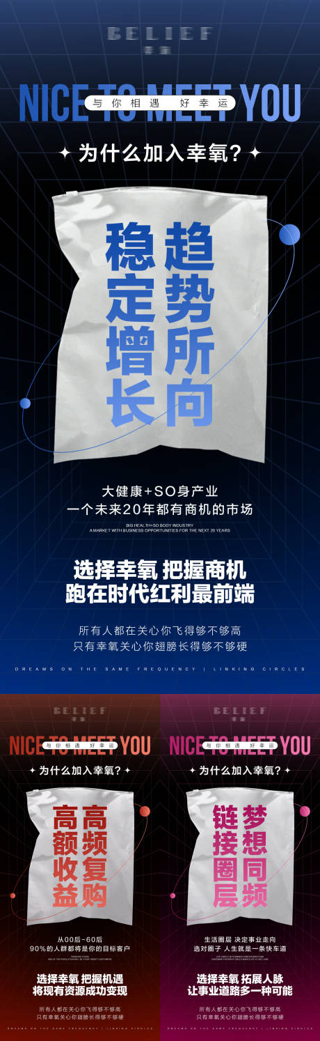 源文件下载【医美减i招商会议系列海报】编号：53840022108064825