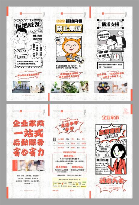 源文件下載【家政服務三折頁設計】編號：83040022116554363