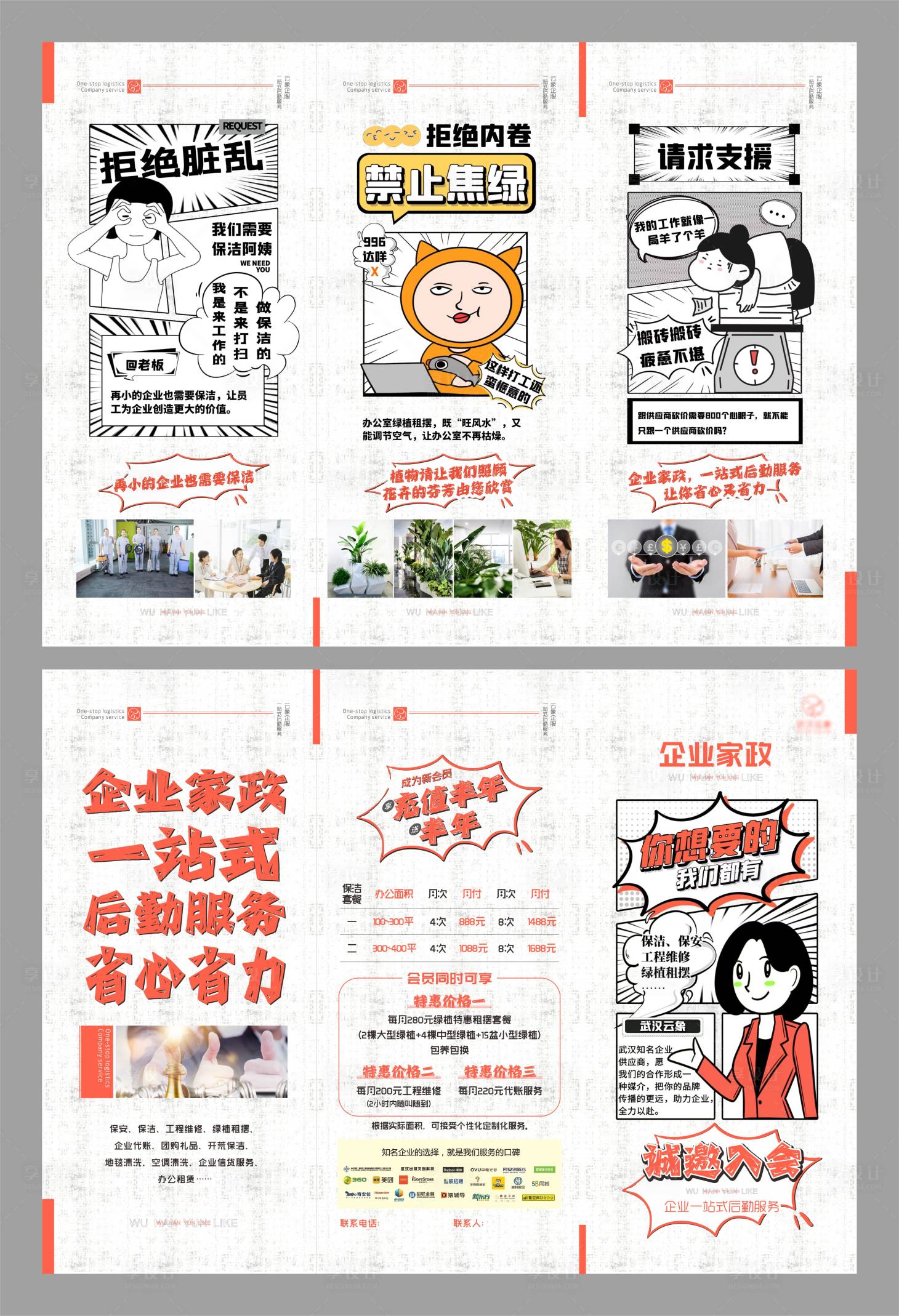 源文件下载【享设计】搜索编号：83040022116554363【家政服务三折页设计】
