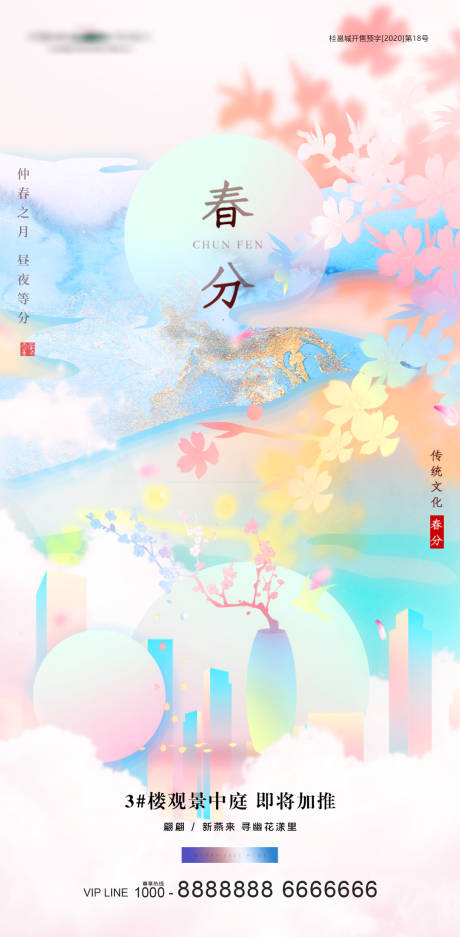 源文件下載【享設計】搜索編號：34670022100448232【春分節氣花鳥意境海報】