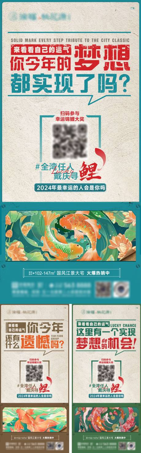 源文件下載【地產(chǎn)幸運錦鯉抽獎系列海報】編號：30090022183978276