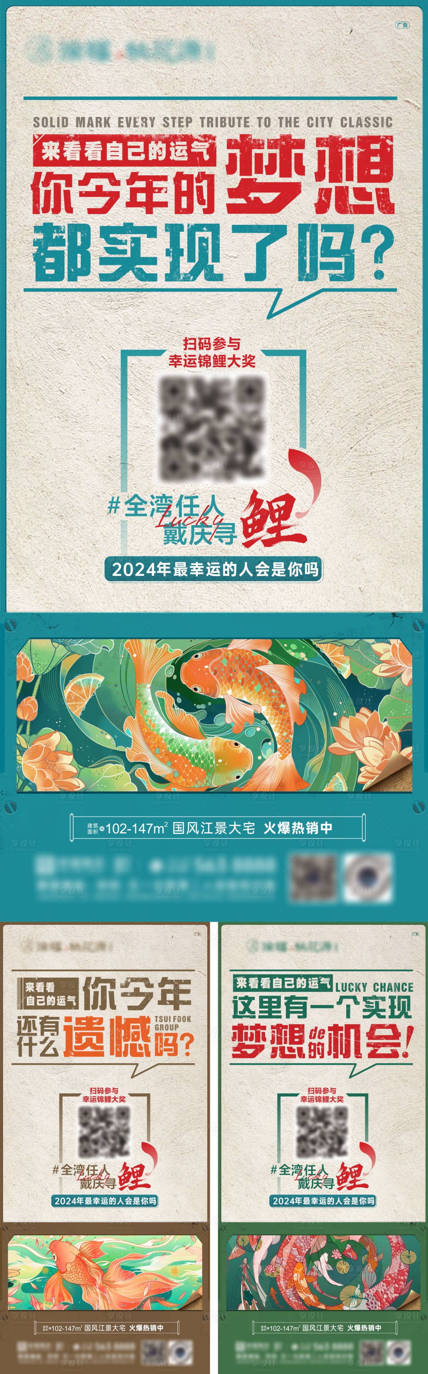 源文件下載【享設計】搜索編號：30090022183978276【地產幸運錦鯉抽獎系列海報】