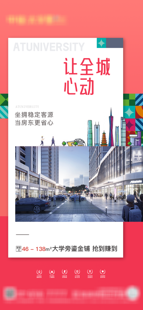 源文件下载【享设计】搜索编号：77330022109103982【商铺价值点海报】